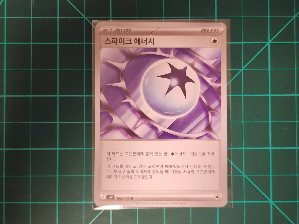 한판) 특수에너지 스파이크