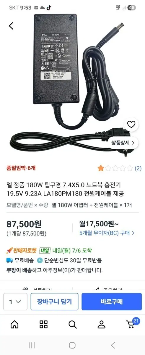 델 정품 노트북 충전기