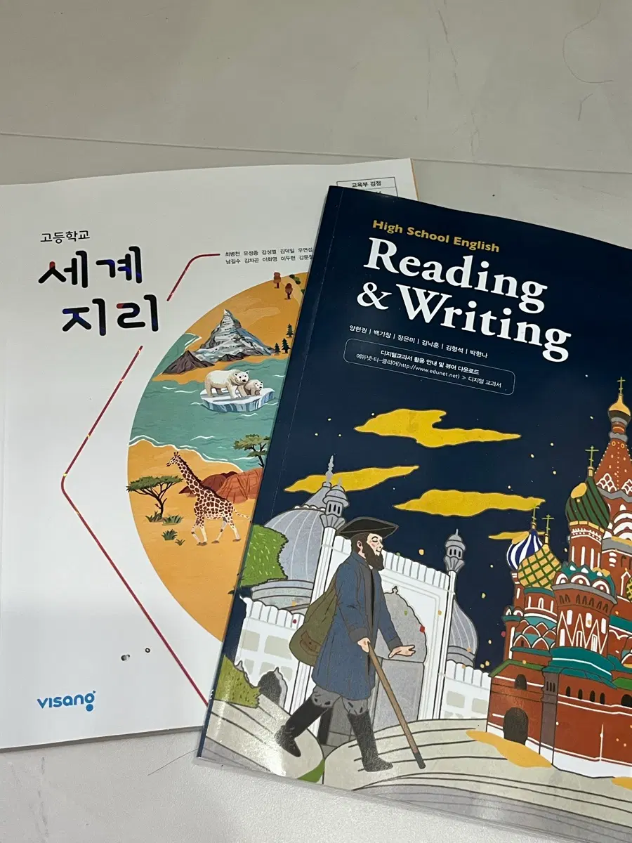 고등학교 영어 독해와 작문, 세계지리 교과서