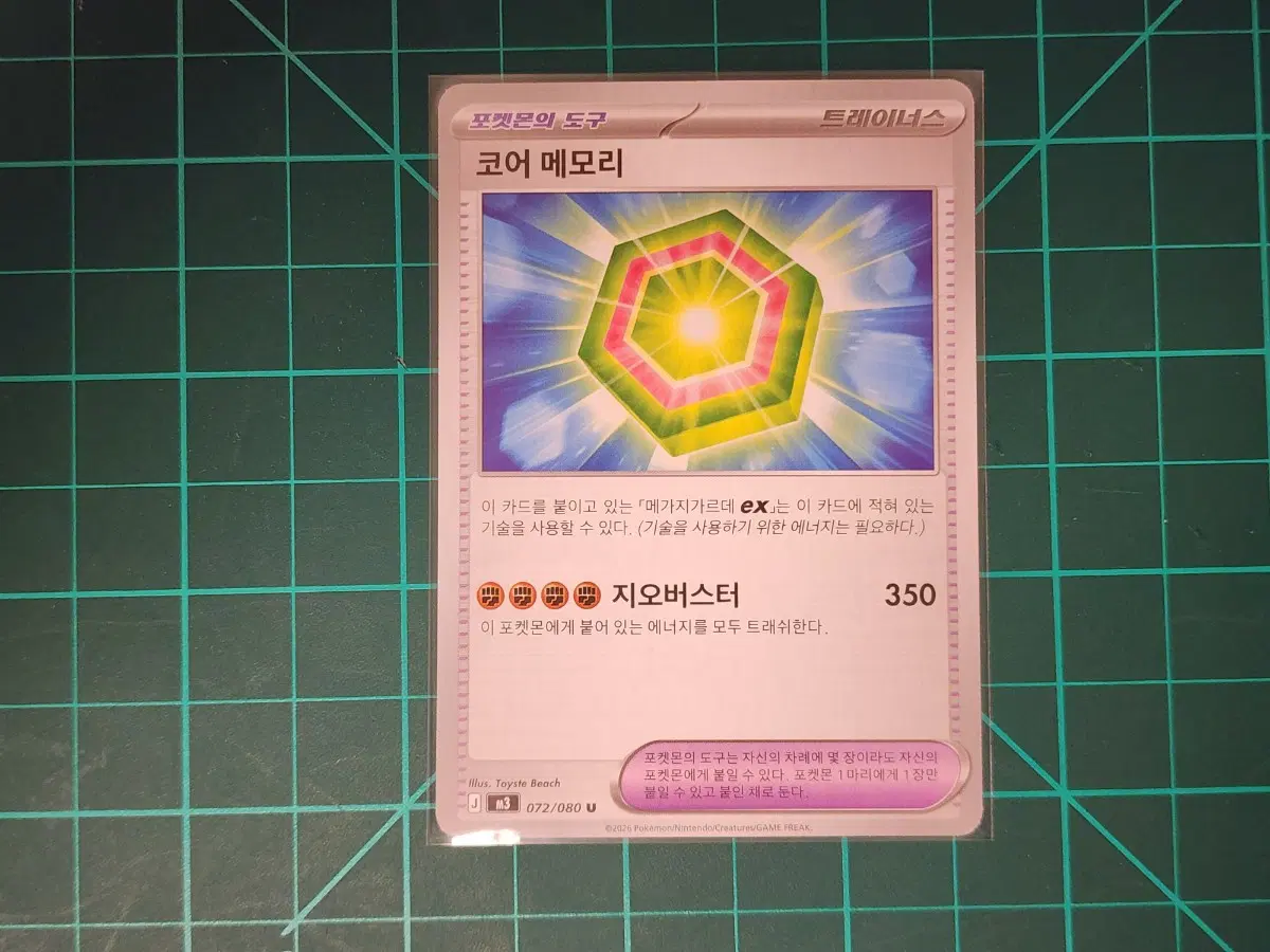 한판) 포켓몬의도구 코어메모리
