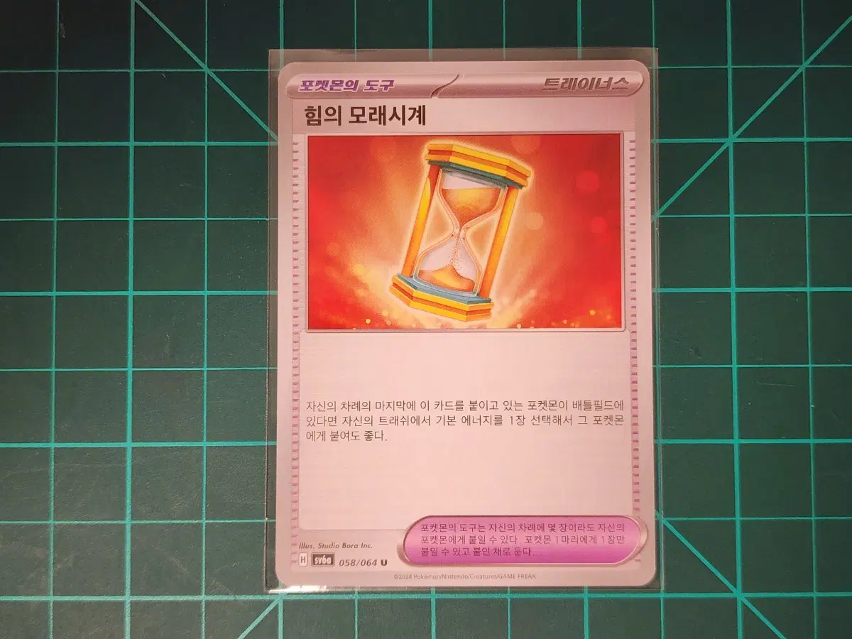 한판) 포켓몬의도구 힘의모래시계