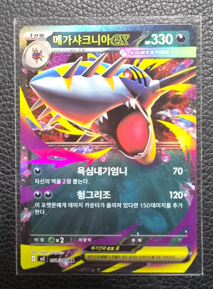 포켓몬 카드 메가샤크니아 EX RR