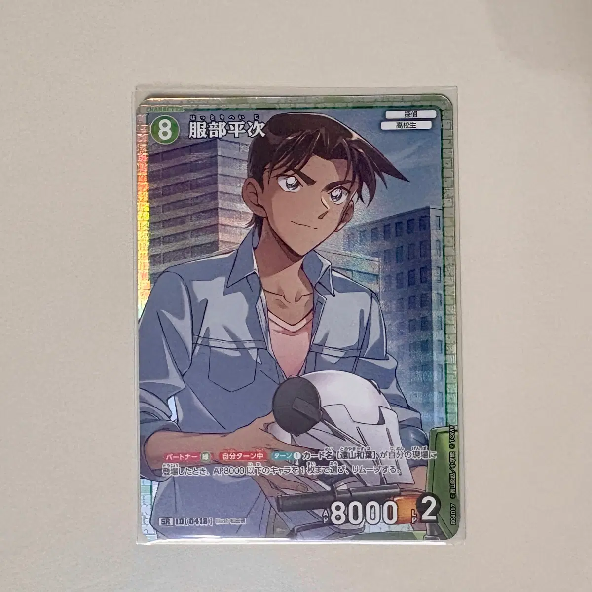 명탐정 코난 tcg 핫토리 헤이지 sr
