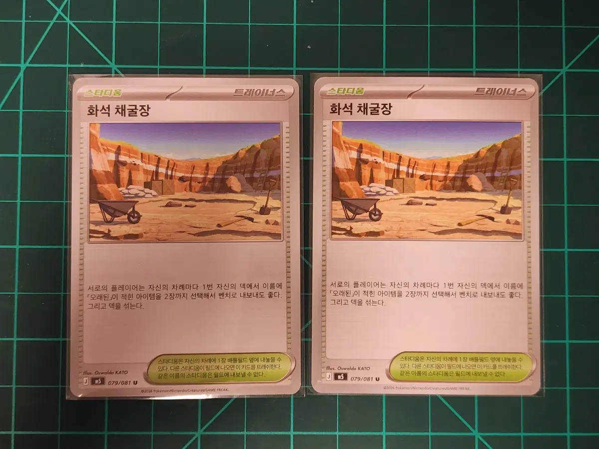 한판) 스타디움 화석채굴장