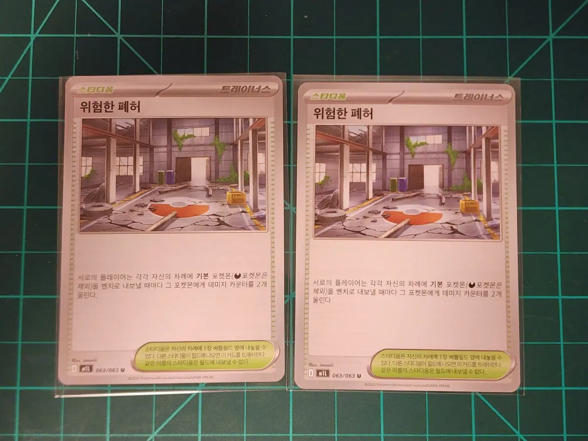 한판) 스타디움 위험한폐허