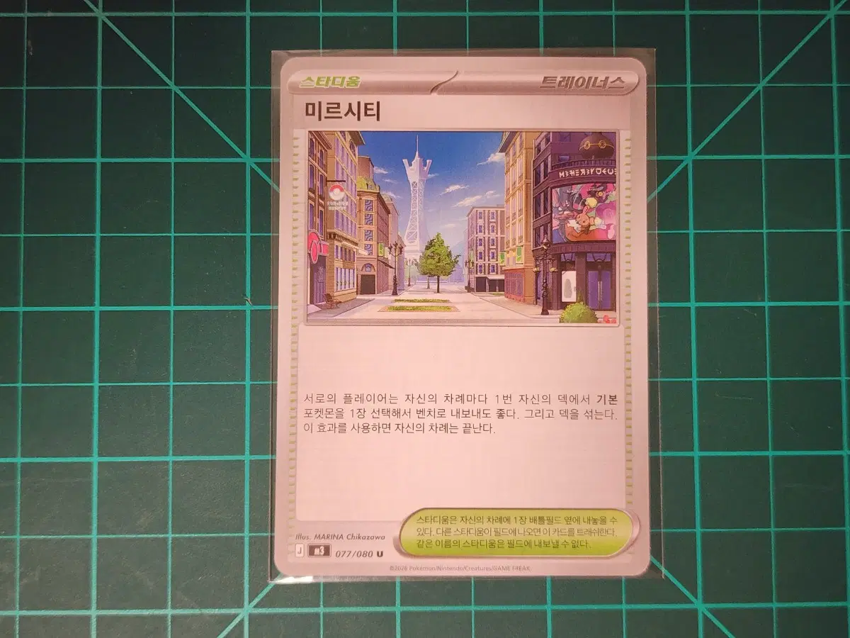 한판) 스타디움 미르시티
