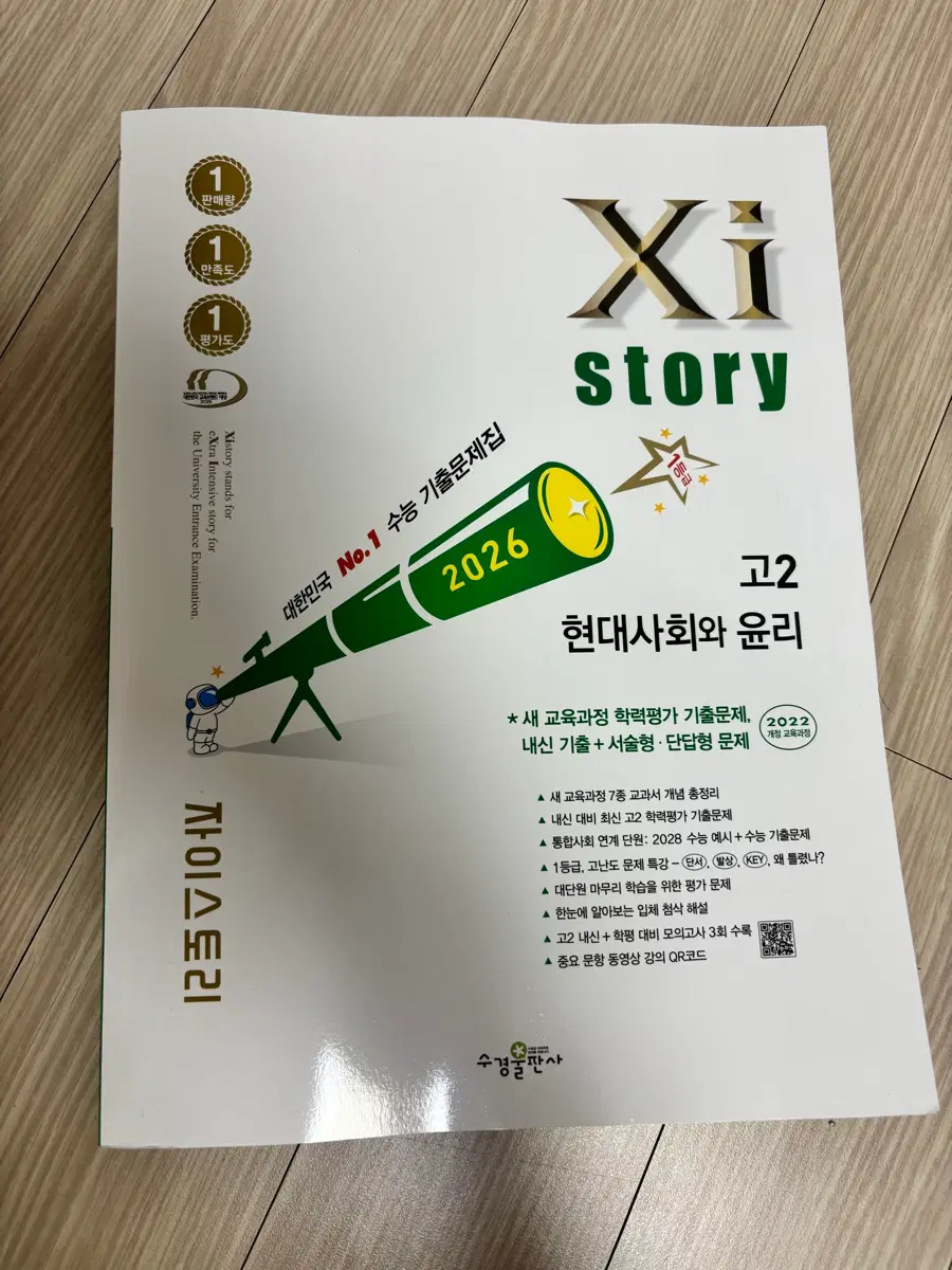 자이스토리 현대사화와 윤리(22개정)
