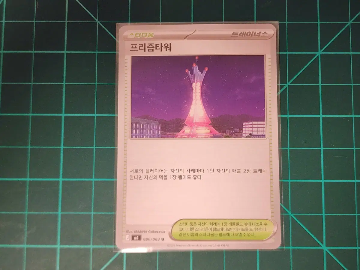 한판) 스타디움 프리즘타워
