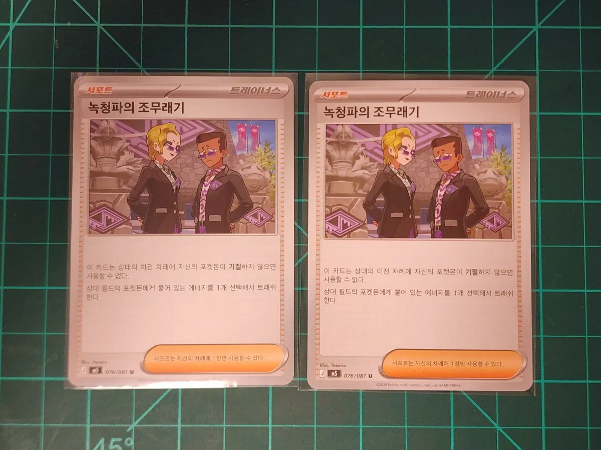 한판) 서포트 녹청파의조무래기