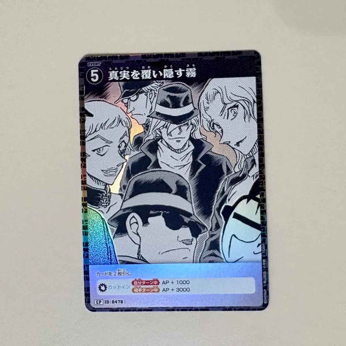명탐정 코난 tcg 검은조직 진실을 감추는 안개 cp