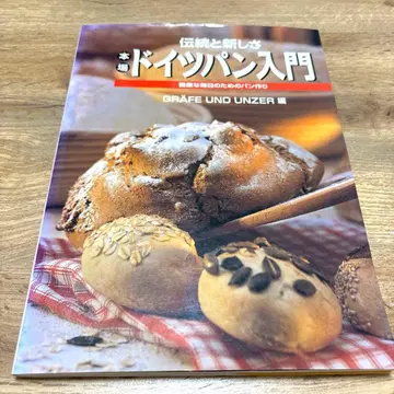본고장 독일 빵 입문: 전통과 새로움, 건강한 매일을 위한 빵 만들기