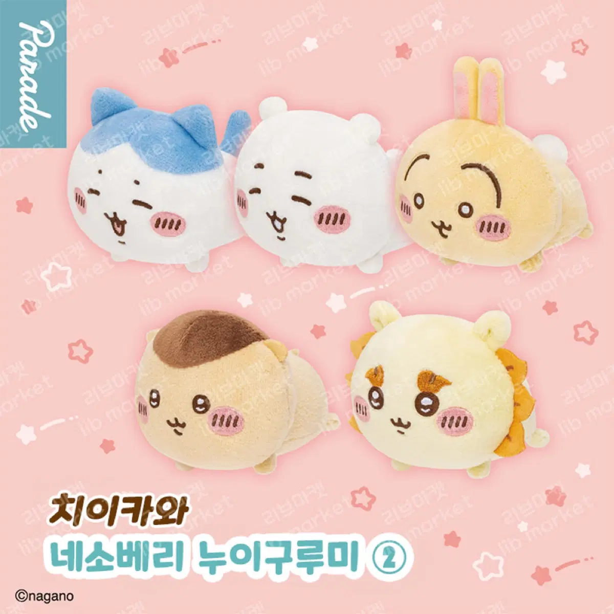 치이카와 네소베리 누이구루미 2탄 판매