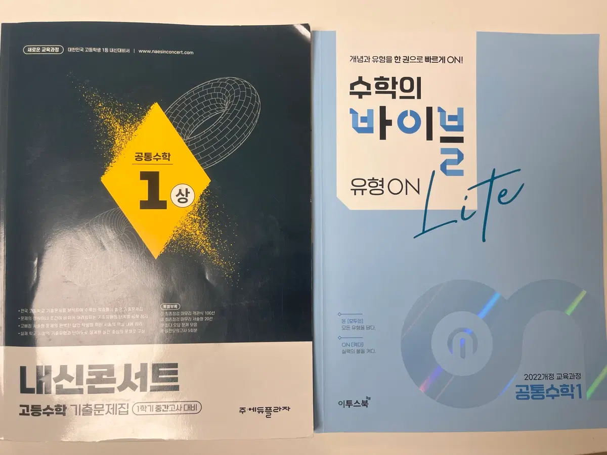 공통수학1 문제집 팔아요