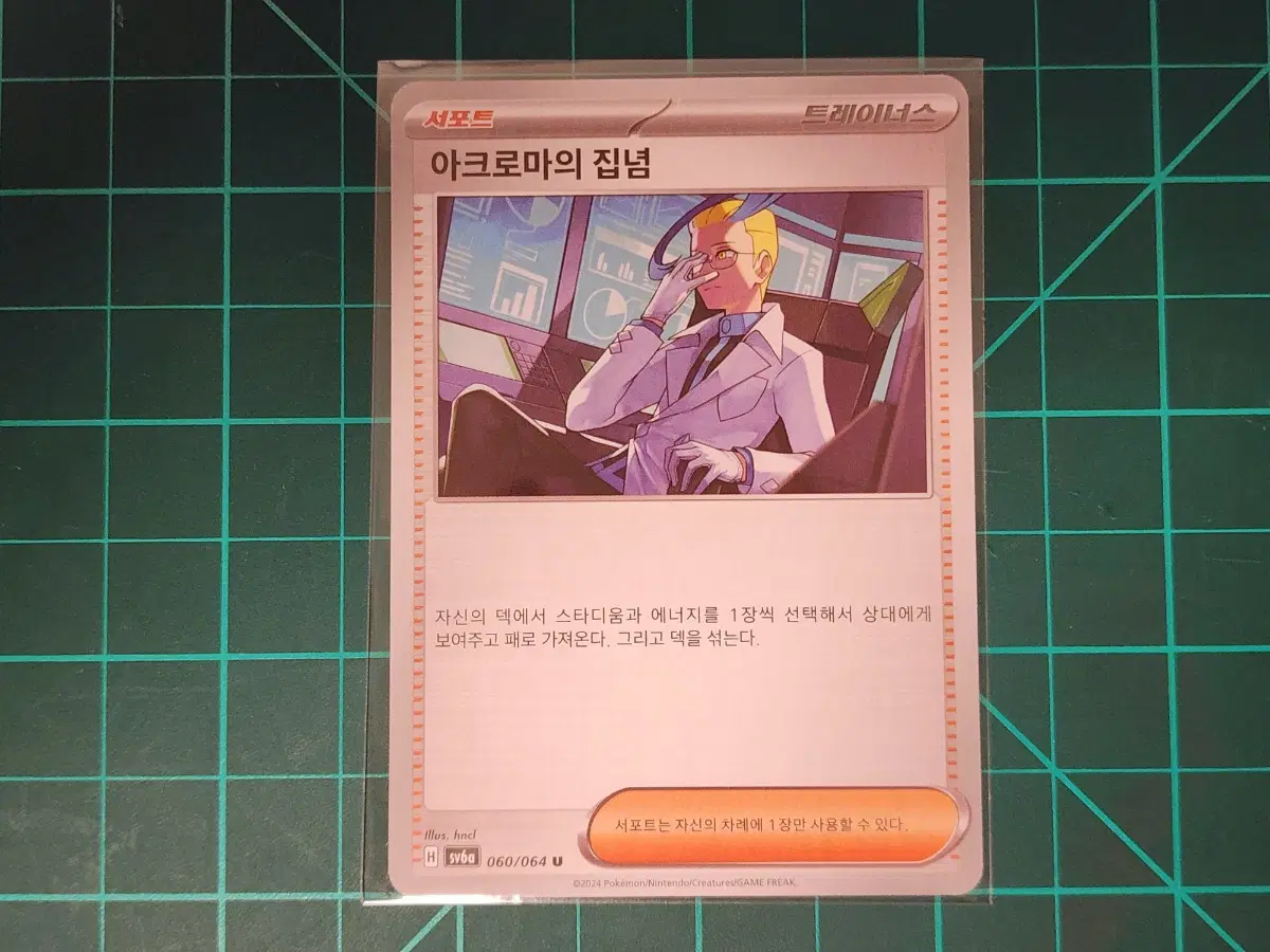 한판) 포켓몬 서포트 아크로마의집념