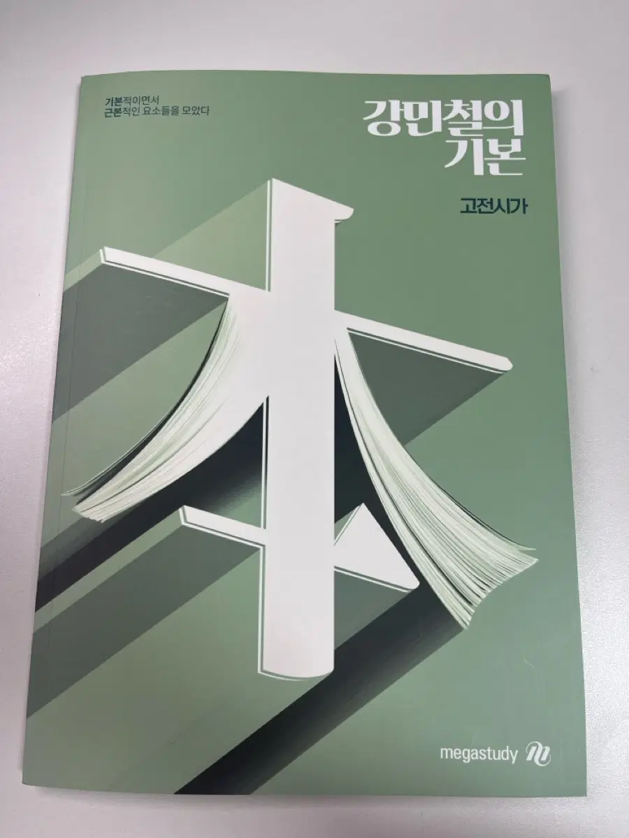 강민철의 기본 고전시가