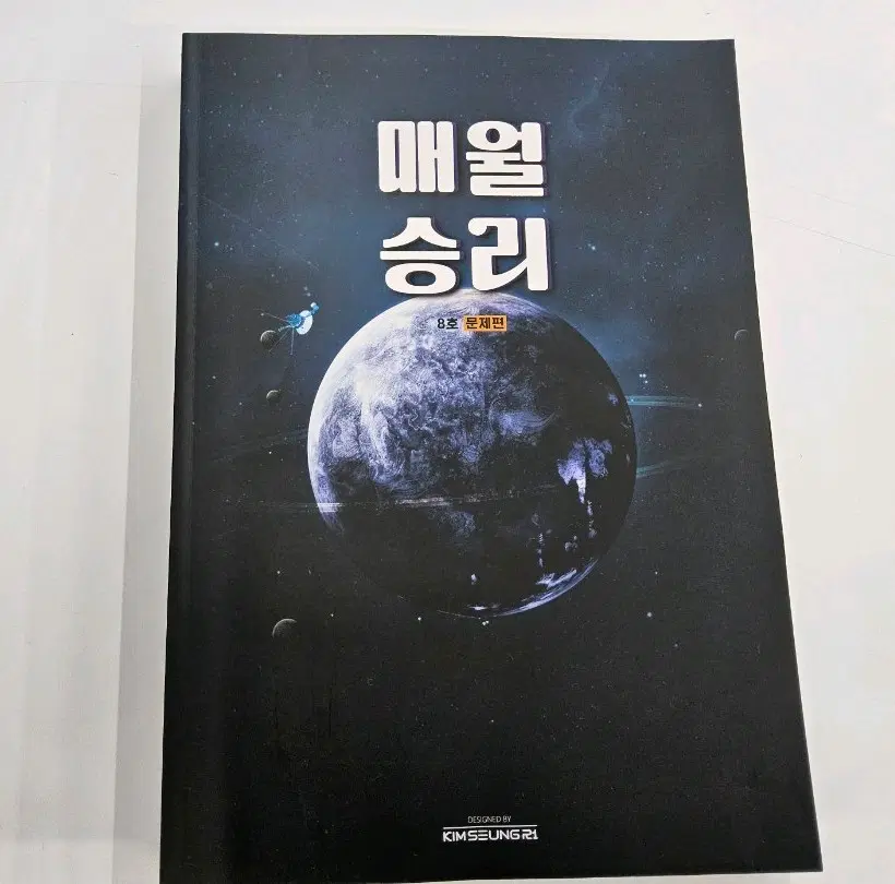 매월승리 8호