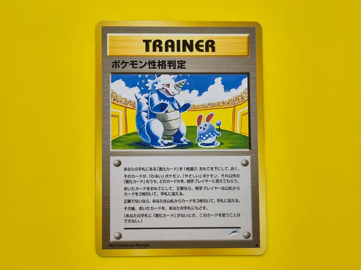 포켓몬카드 a+급 1996 희소 포켓몬성격판정 트레이너 초판 일판 일본판