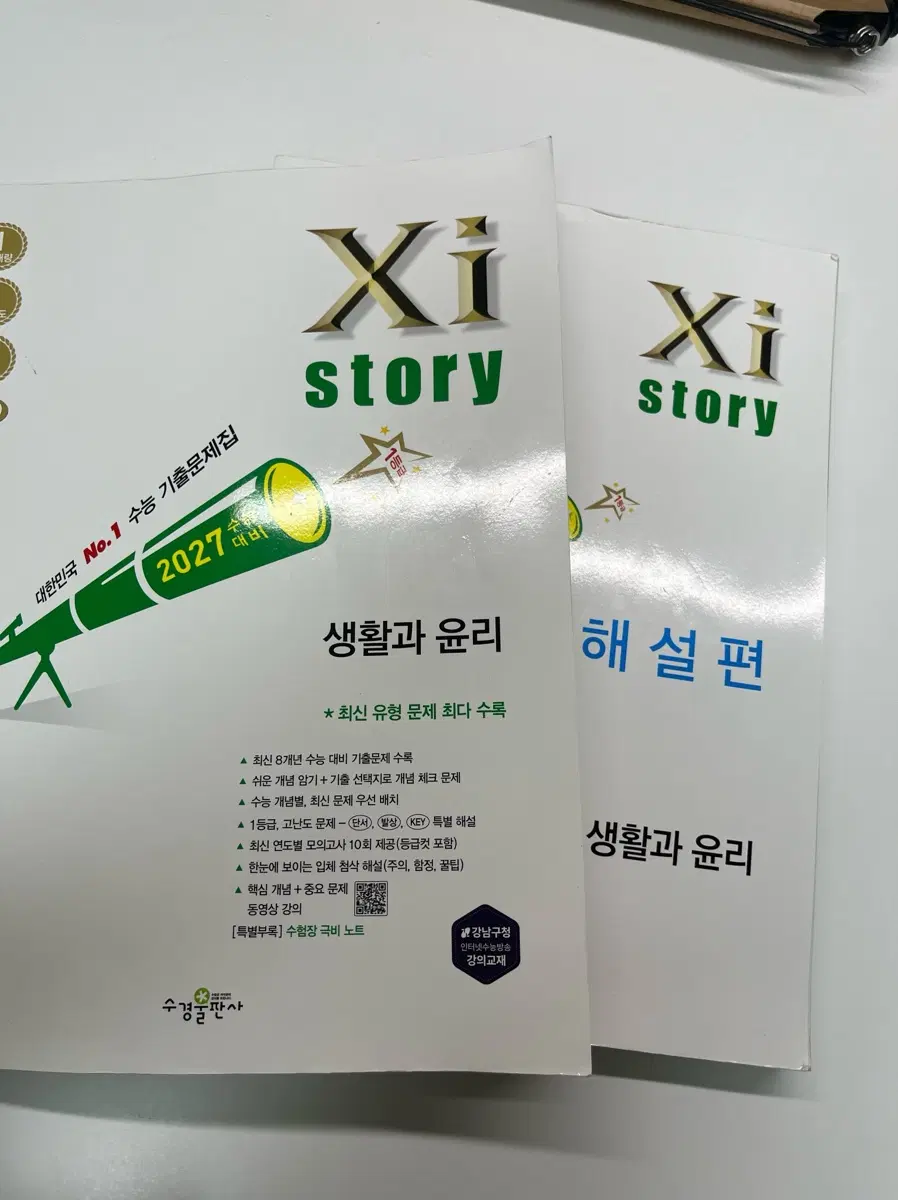 자이스토리 생활과 윤리