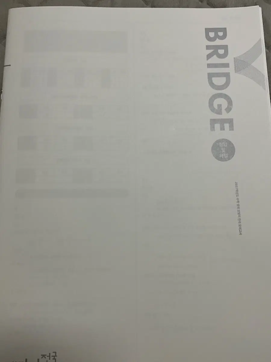 시대인재 2027 수학 브릿지, 전국브릿지 모의고사