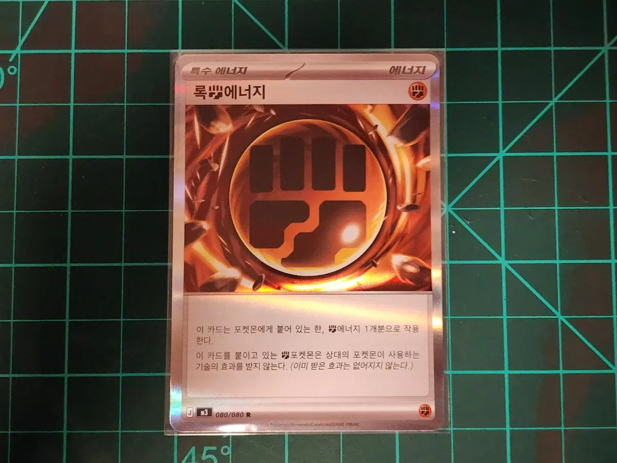 한판) 포켓몬 특수에너지 록