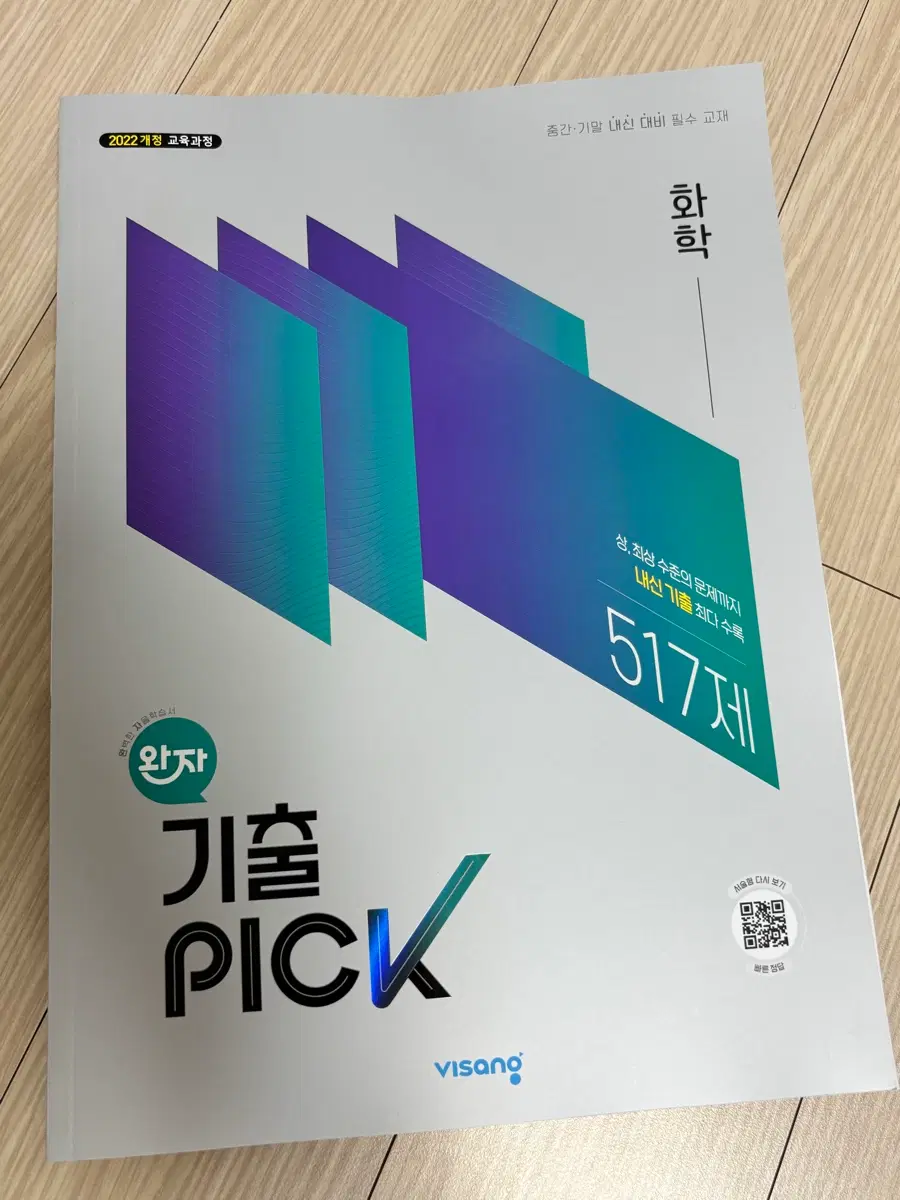 기출PICK 화학