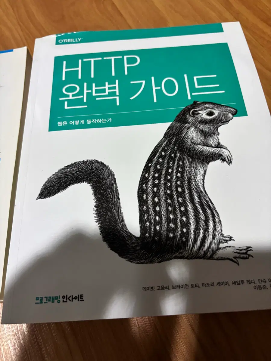 HTTP 완벽 가이드 거의 새책 34,000원. 정가 4만원.