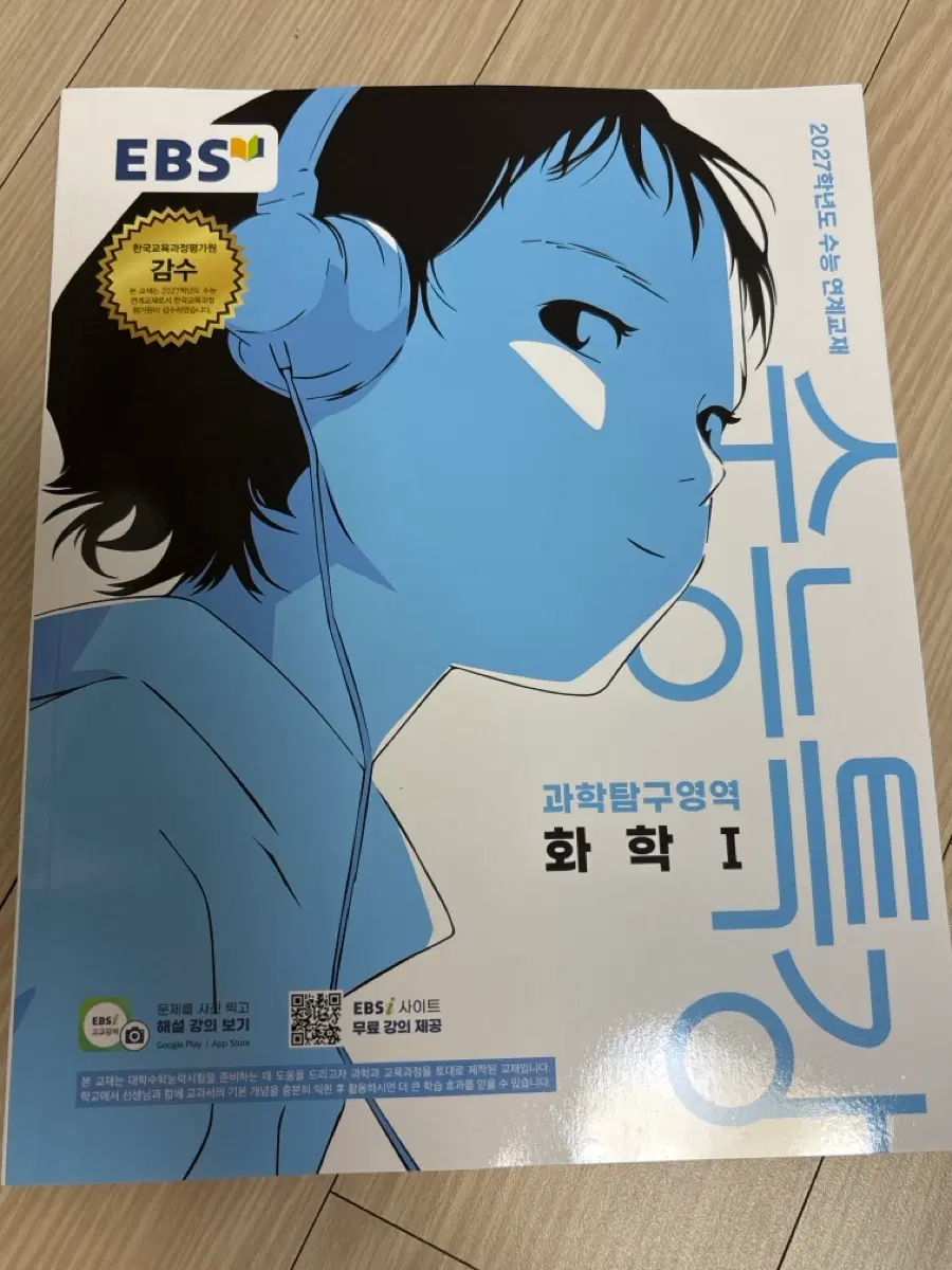 수능특강 화학1