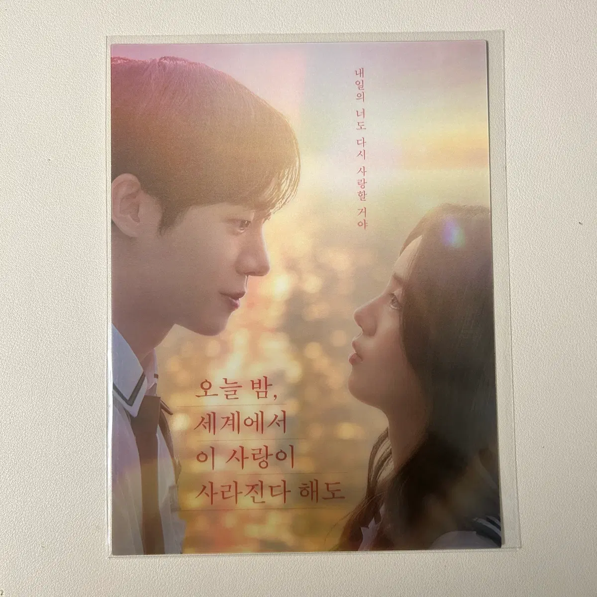 오세이사 오늘 밤, 세계에서 이 사랑이 사라진다 해도 아트카드