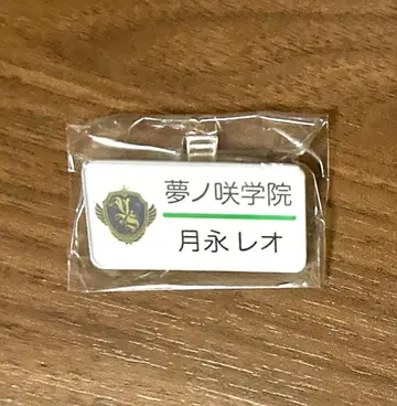 츠키나가 레오 앙스타 명찰