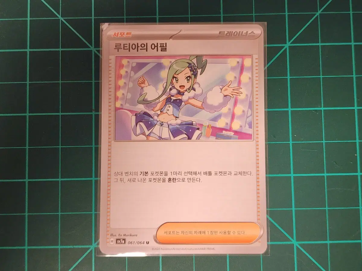 한판) 포켓몬 서포트 루티아의어필