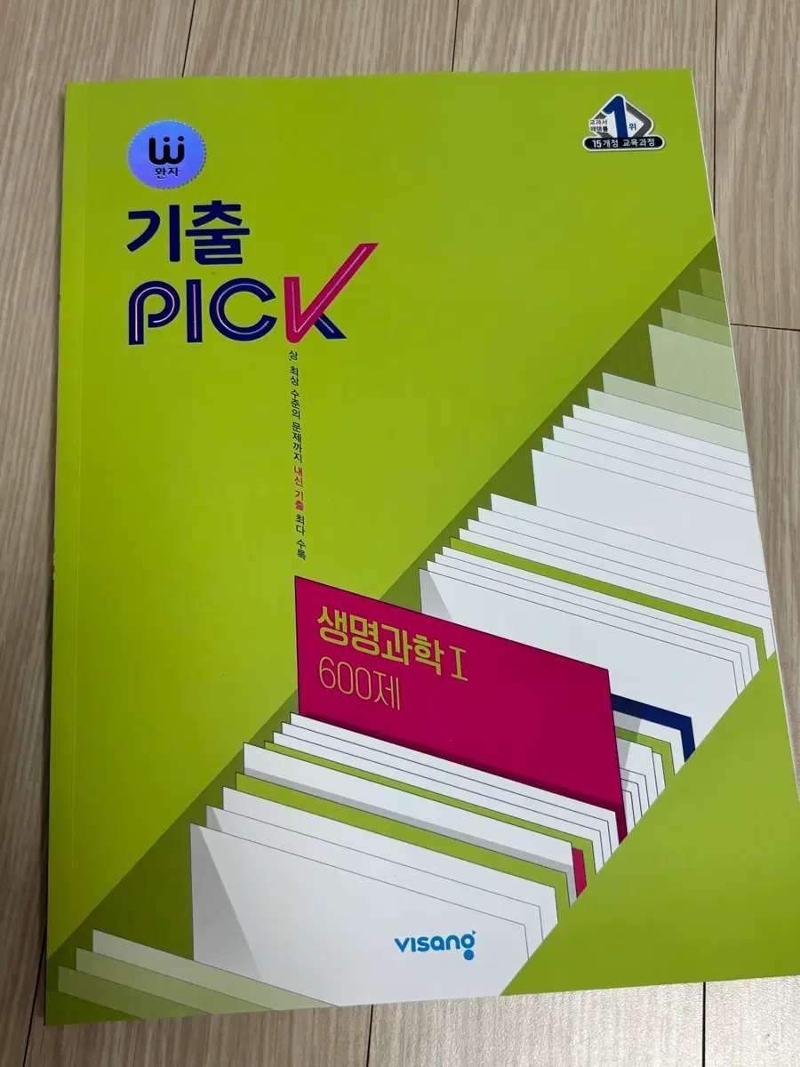 기출PICK 생명과학