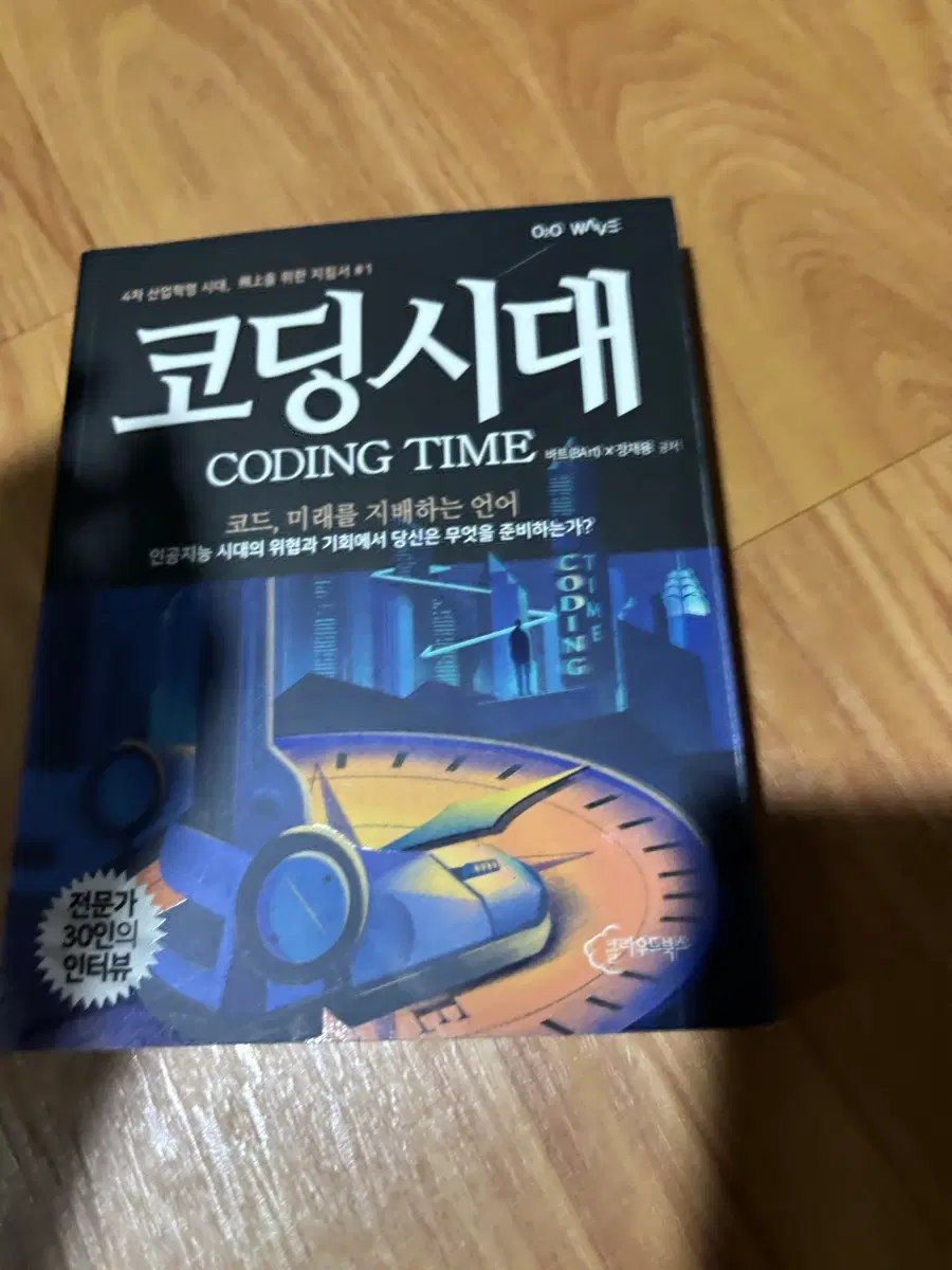 코딩전문가를 위한 기본지침서 새책 단돈2만원..