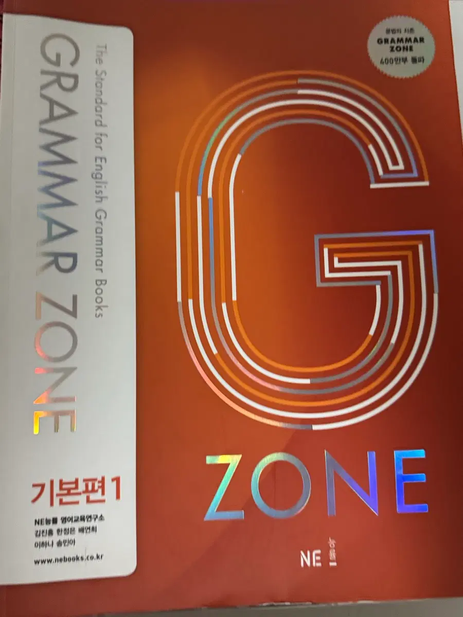 Grammar Zone 그래머존 기본편 판매합니다