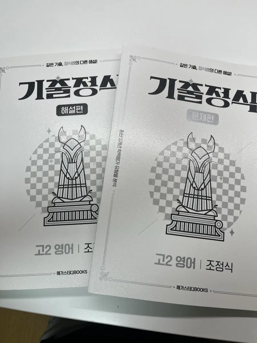 기출정식 고2 조정식