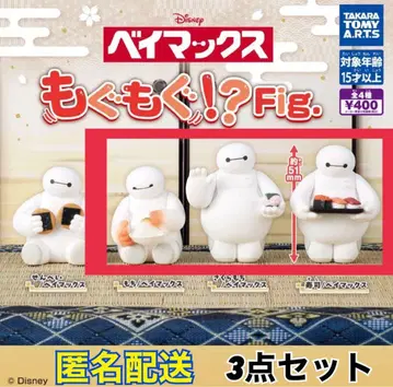 베이맥스 냠냠!? Fig. 3종 세트 미사용 새상품
