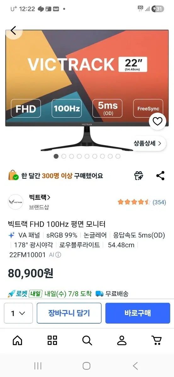 빅트랙 FHD 100Hz 평면 모니터