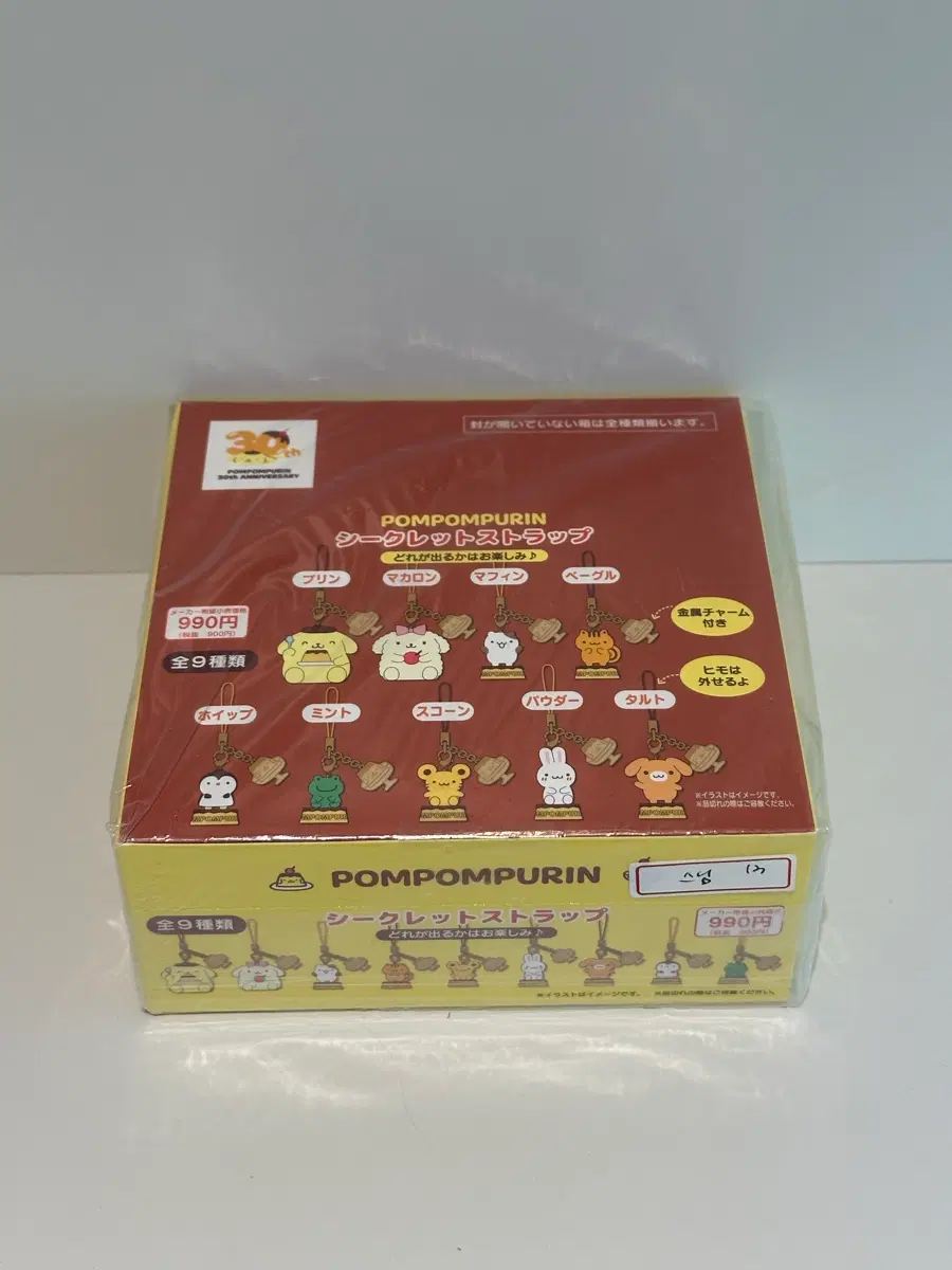 폼폼푸린 키링 풀셋트