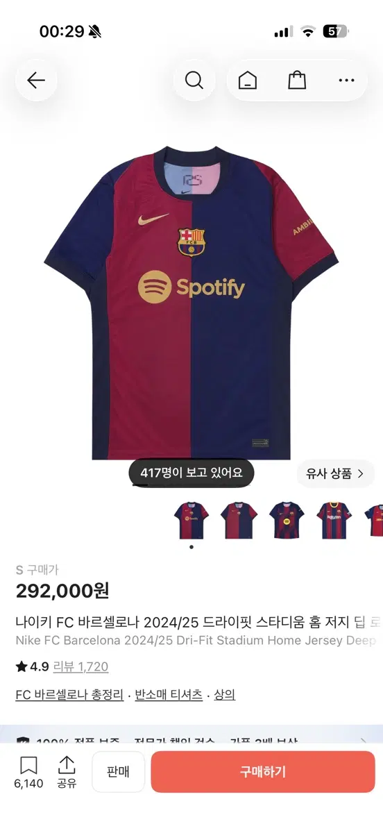 나이키 FC 바르셀로나 2024/25 드라이핏 스타디움 홈 저지