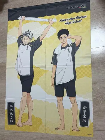 보쿠토 코타로 & 아카아시 케이지 노렌 하이큐!! x 극락탕