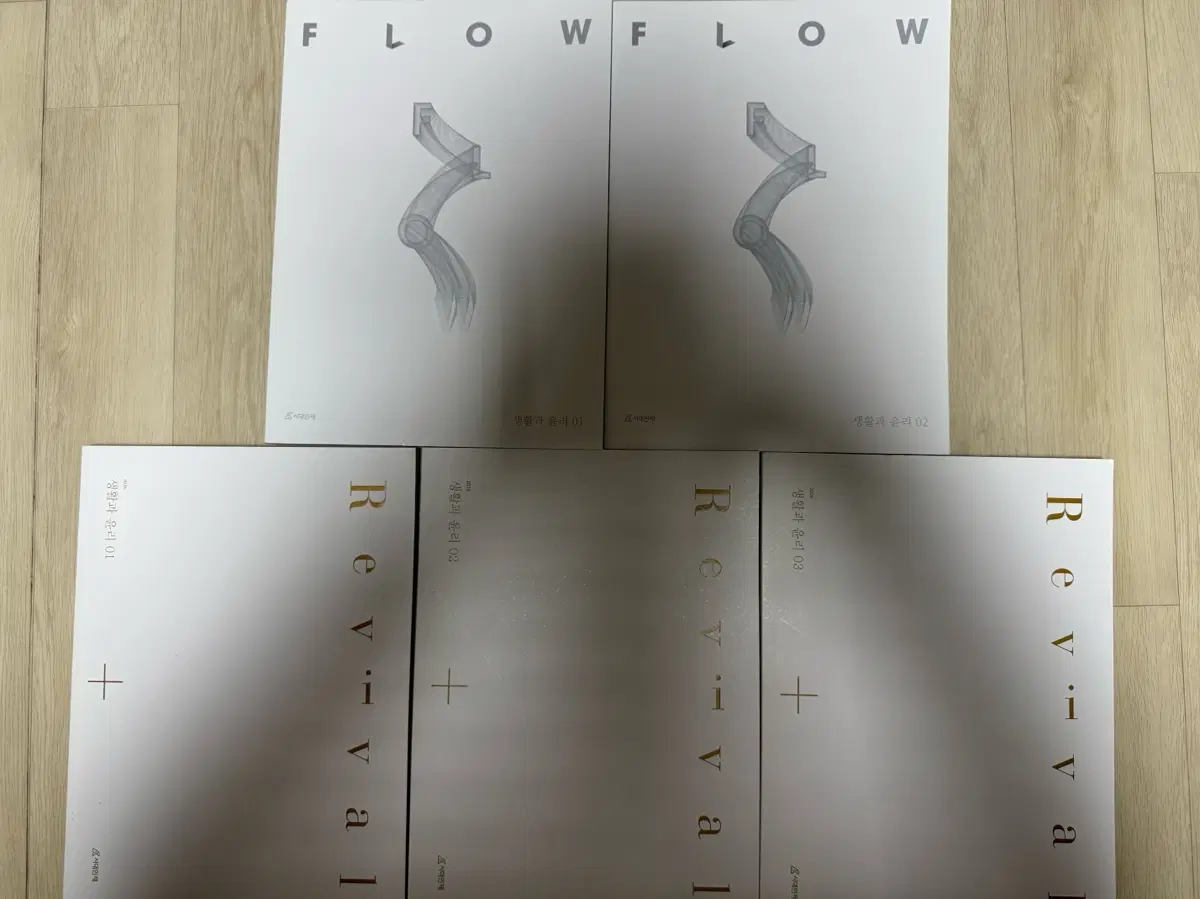 2026 시대인재 생활과윤리 엣지 클라우드 플로우 리바이벌 전권