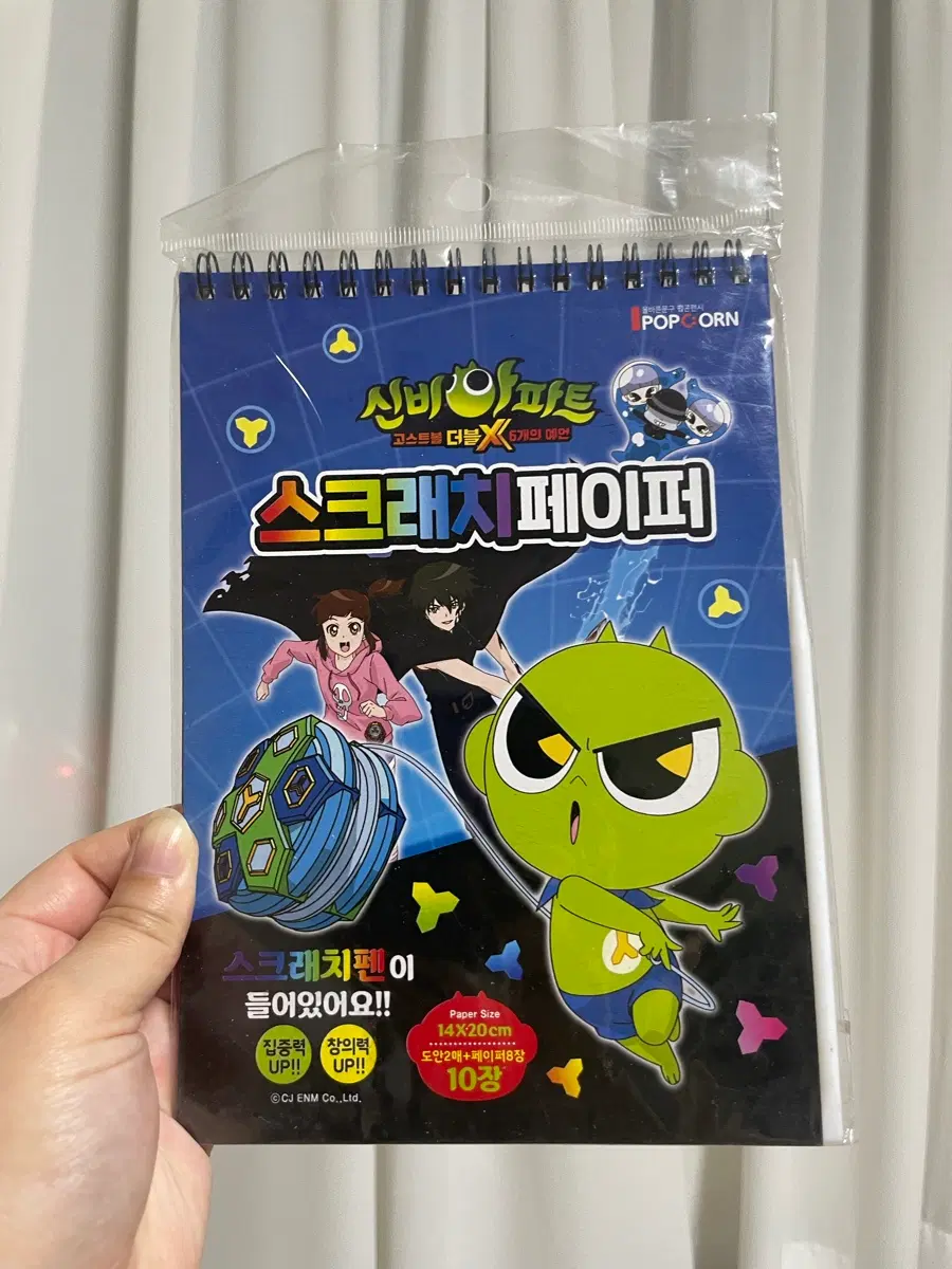 신비아파트 스크래치 페이퍼