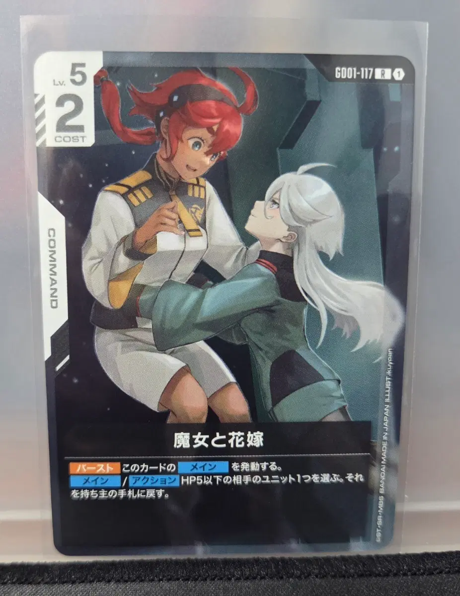 건담 TCG 슬레타 머큐리 미오리네 R