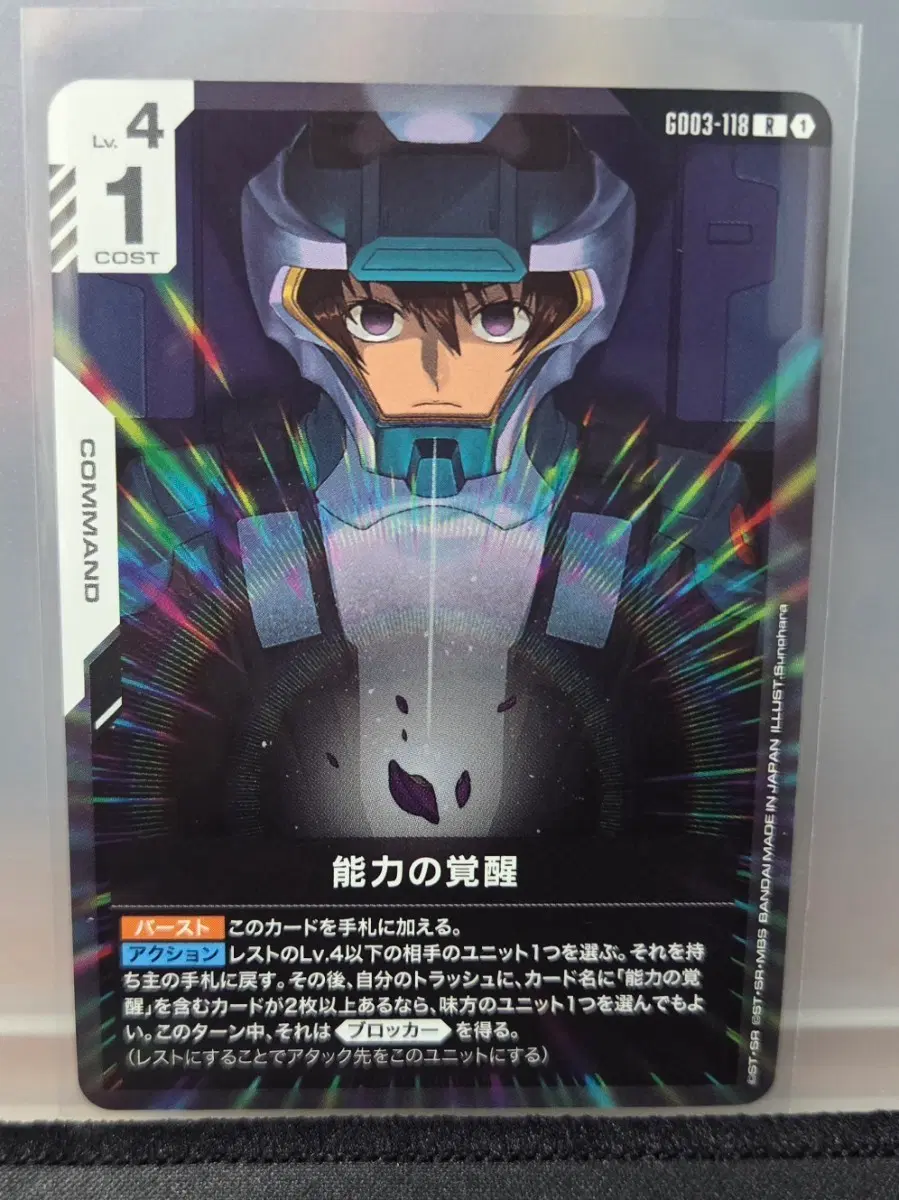 건담 TCG 키라 야마토 R