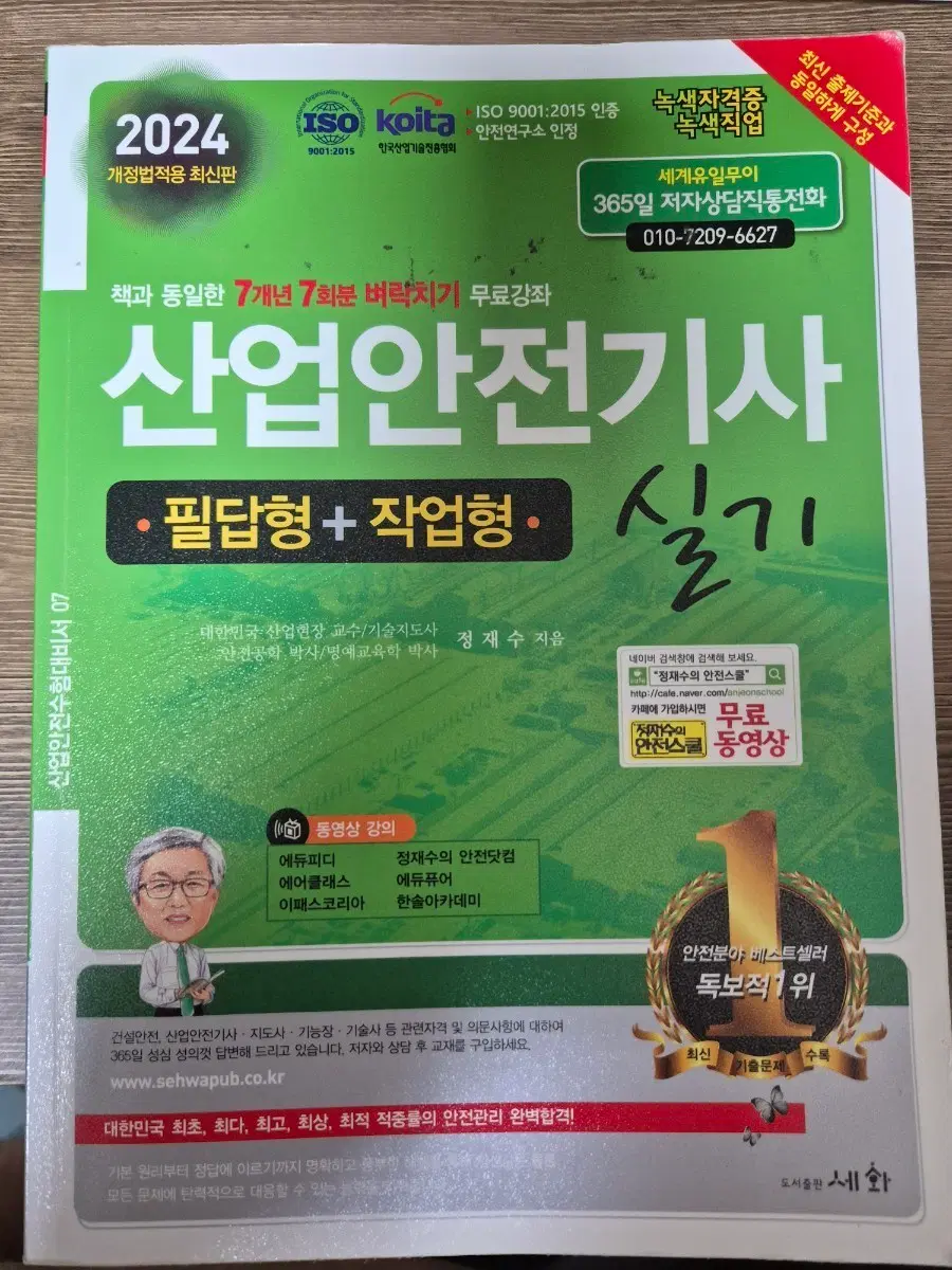 산업안전기사 실기