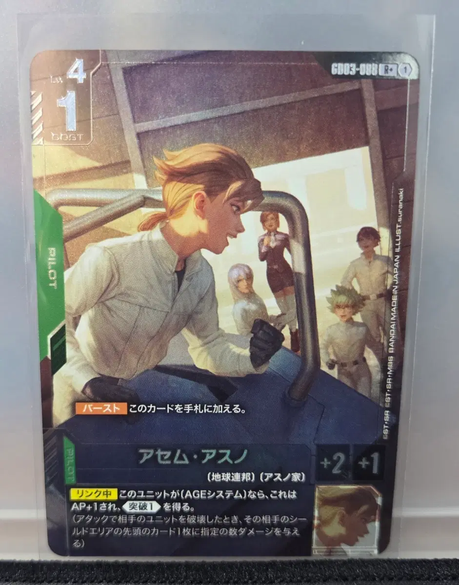 건담 TCG 아세무 아스노 R+