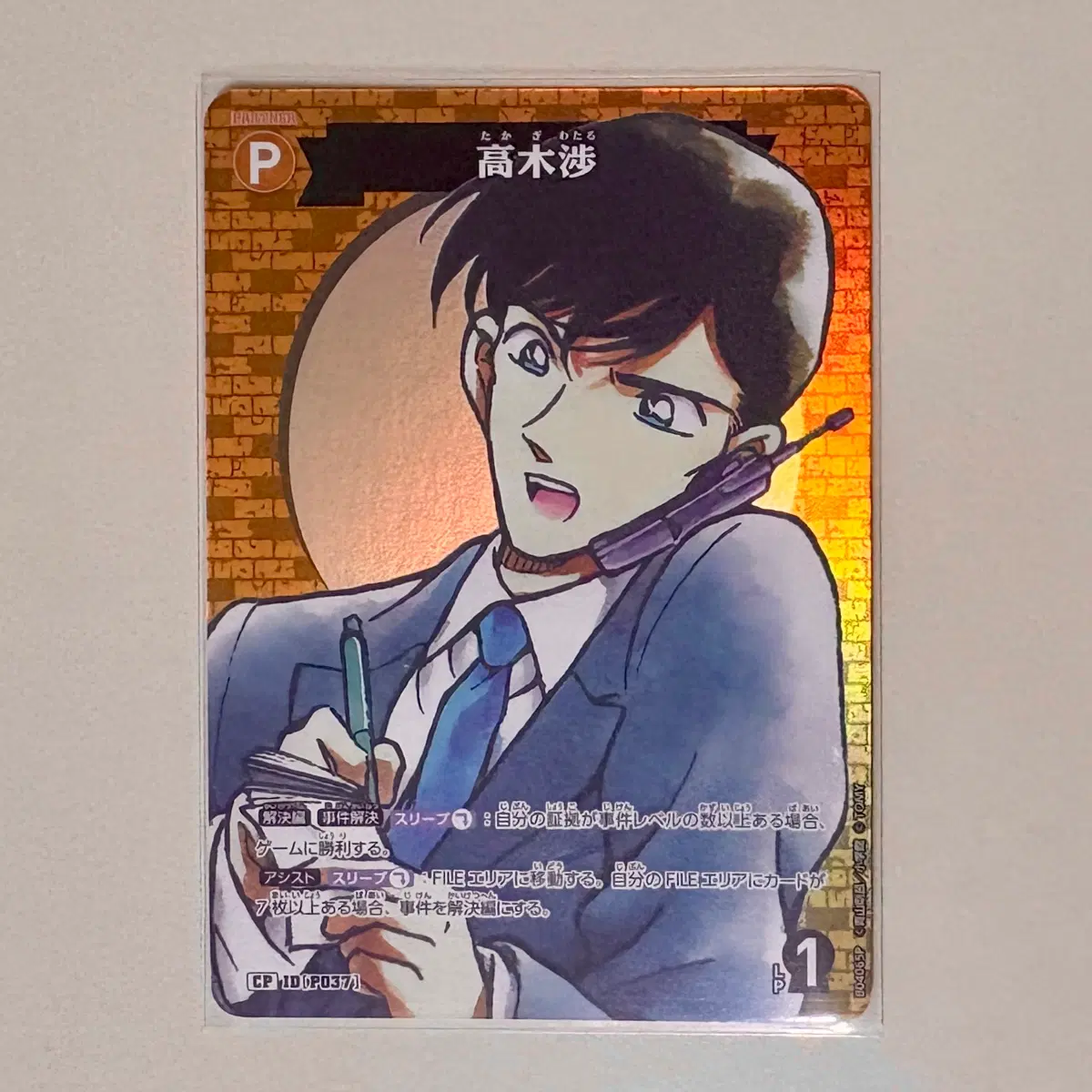 명탐정 코난 tcg 와타루 cp