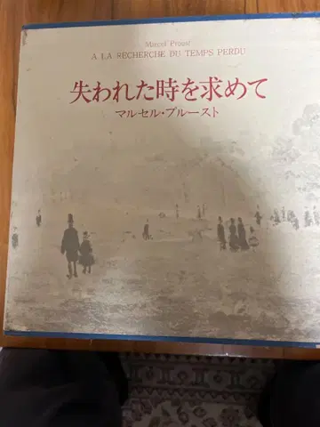 잃어버린 시간을 찾아서 전 7권 세트 신초샤