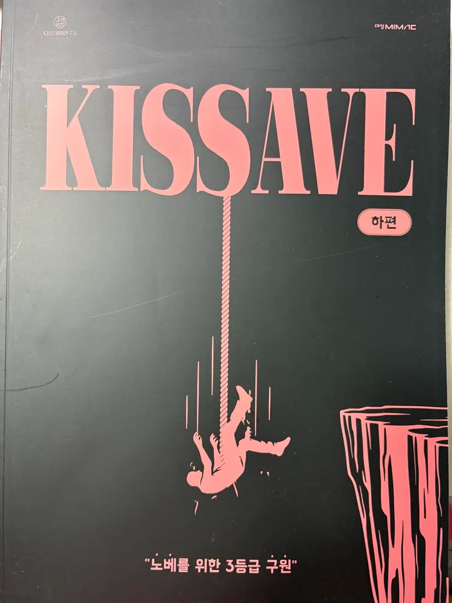 션티 KISSAVE 키세이브 (하편)