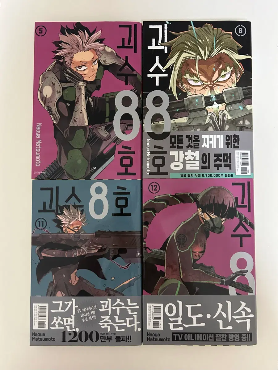 괴수8호 만화책 판매