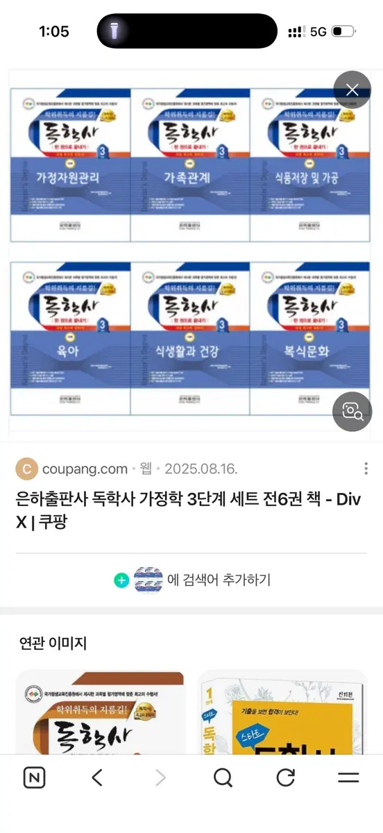 독학사 2단계 +3단계